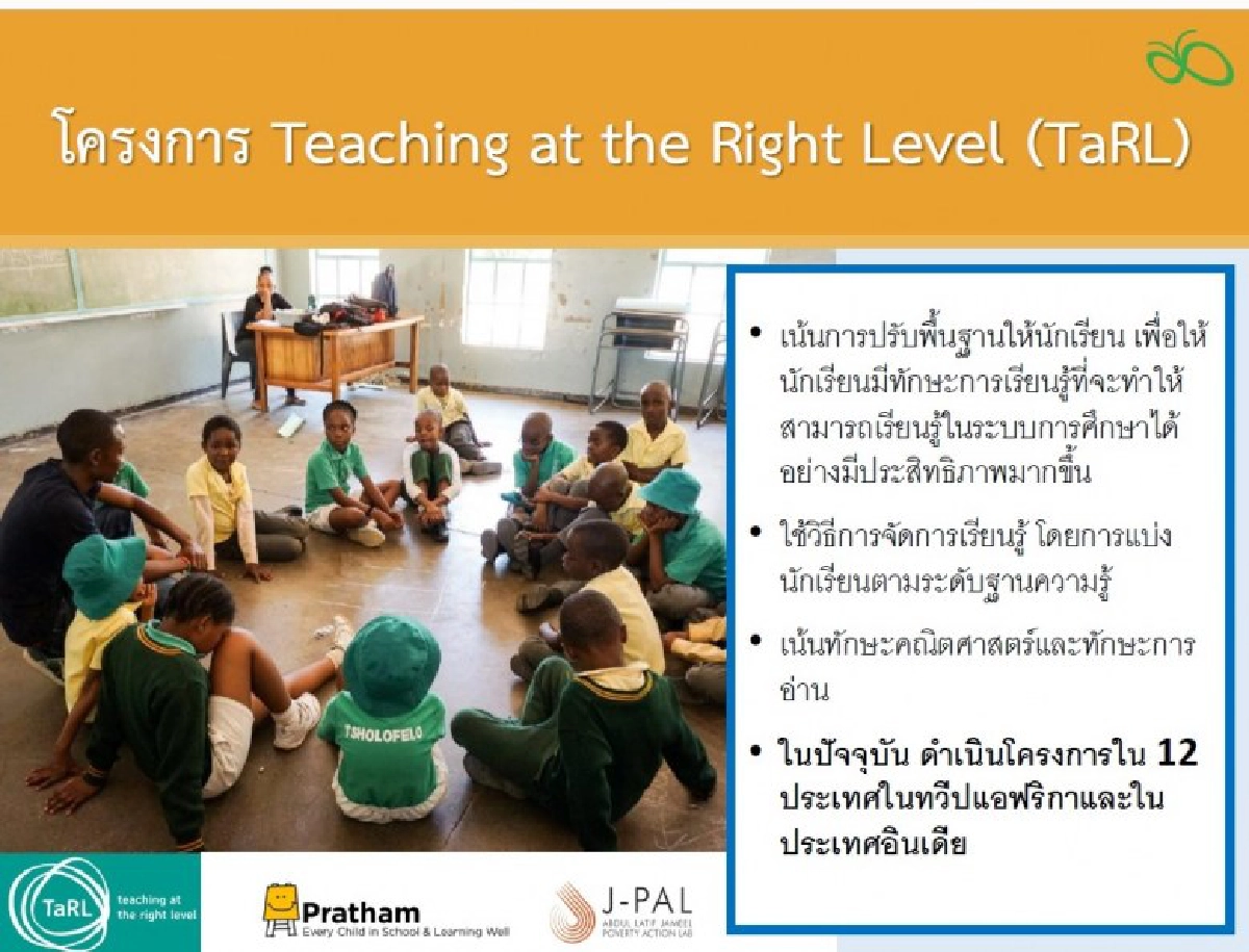 กสศ.ชูวิธีแก้ปัญหาร.ร.ขนาดเล็กด้วยระบบ iSEE 