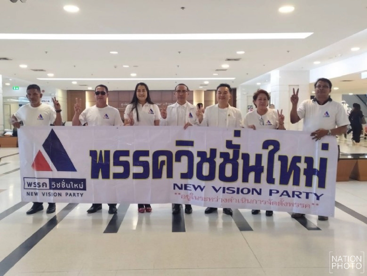 ยื่นจดจัดตั้ง พรรควิชชั่นใหม่ ยันไม่ใช่พรรคการเมืองสำรอง