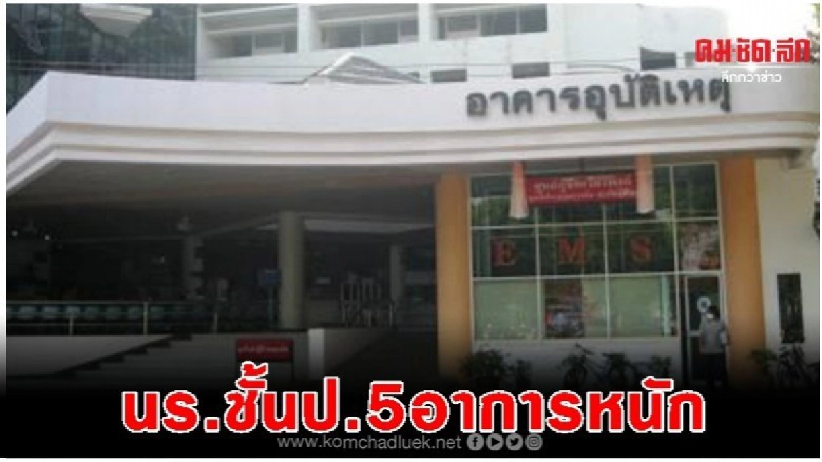 ป.5 ถูกรุ่นพี่ม.1ปฏิเสธรักผูกคอในห้องน้ำร.ร.