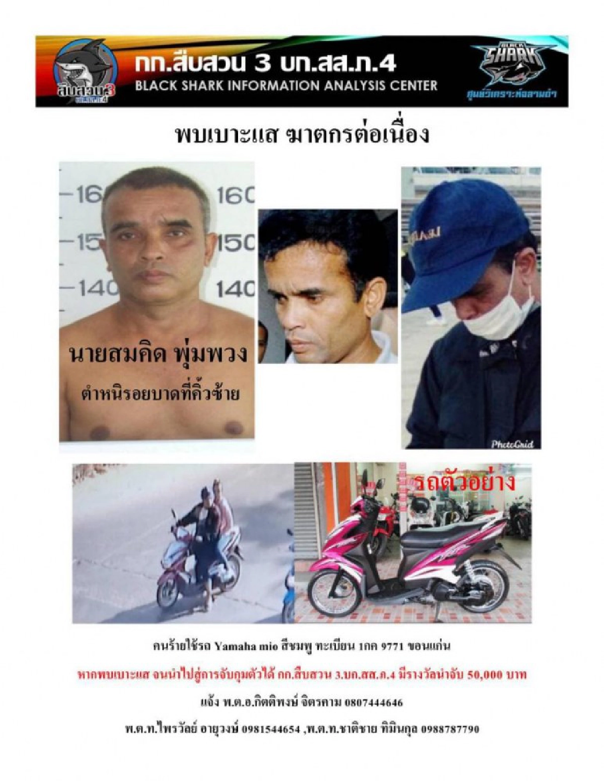 คำพูด 'สมคิด' ฟังแล้วชวนผวา มีการเขียนตำราในคุกอย่างละเอียด