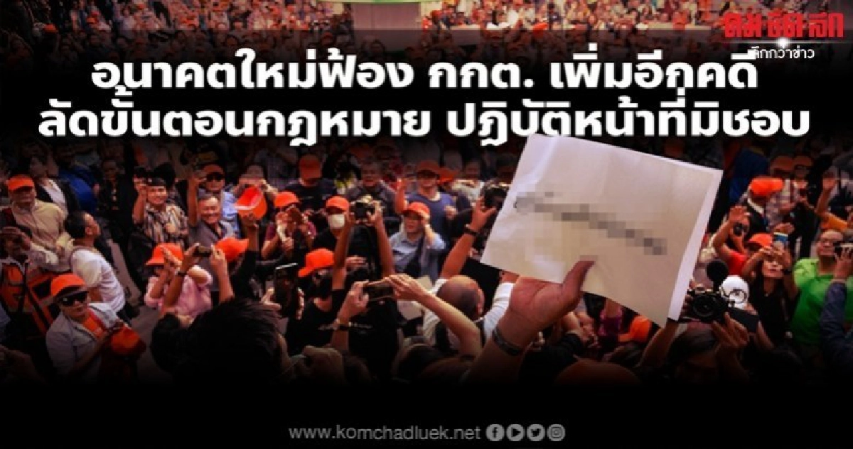 เพจ อนค. แพร่ข่าวยื่นฟ้อง กกต.พร้อมพวก 14 คนชงยุบพรรค