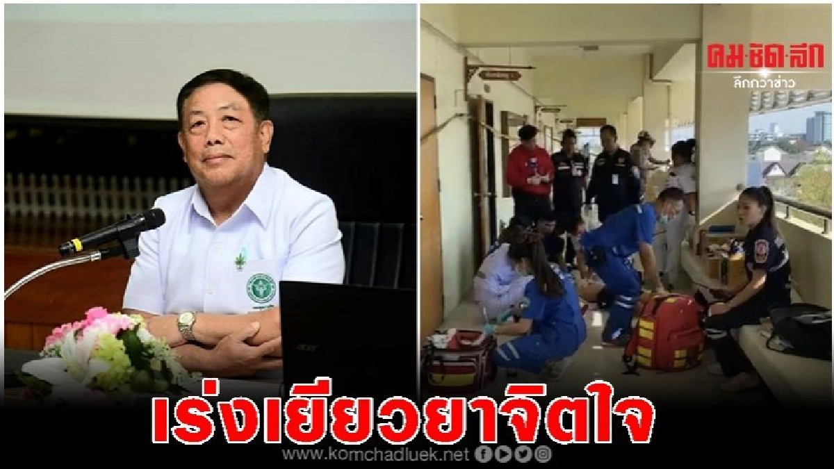 ส่งทีมสุขภาพจิตฯเยียวยาจิตใจนร.-ครู-ผู้ปกครองร.ร.ในจ.นนทบุรี ส่งทีมสุขภาพจิตฯเยียวยาจิตใจนร.-ครู-ผู้ปกครองร.ร.ในจ.นนทบุรี