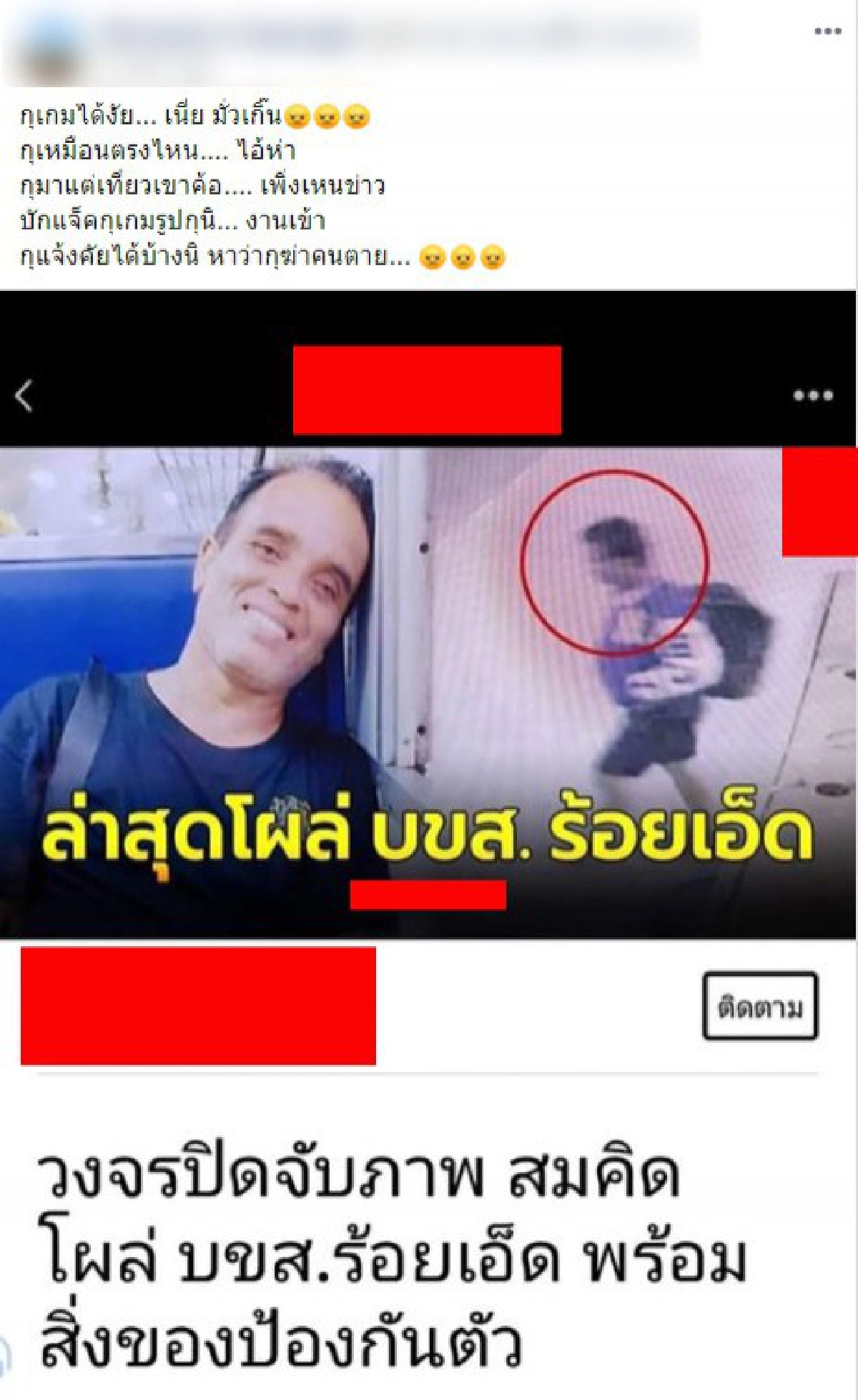 มั่วเกิน หนุ่มพ้อภาพวงจรปิด บขส.ร้อยเอ็ดคือตนเองไม่ใช่ สมคิด