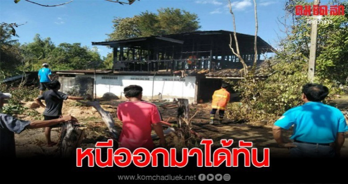 เกิดเหตุไฟไหม้บ้านวอดทั้งหลัง โชคดีหนีออกมาได้ทัน เกิดเหตุไฟไหม้บ้านวอดทั้งหลัง โชคดีหนีออกมาได้ทัน