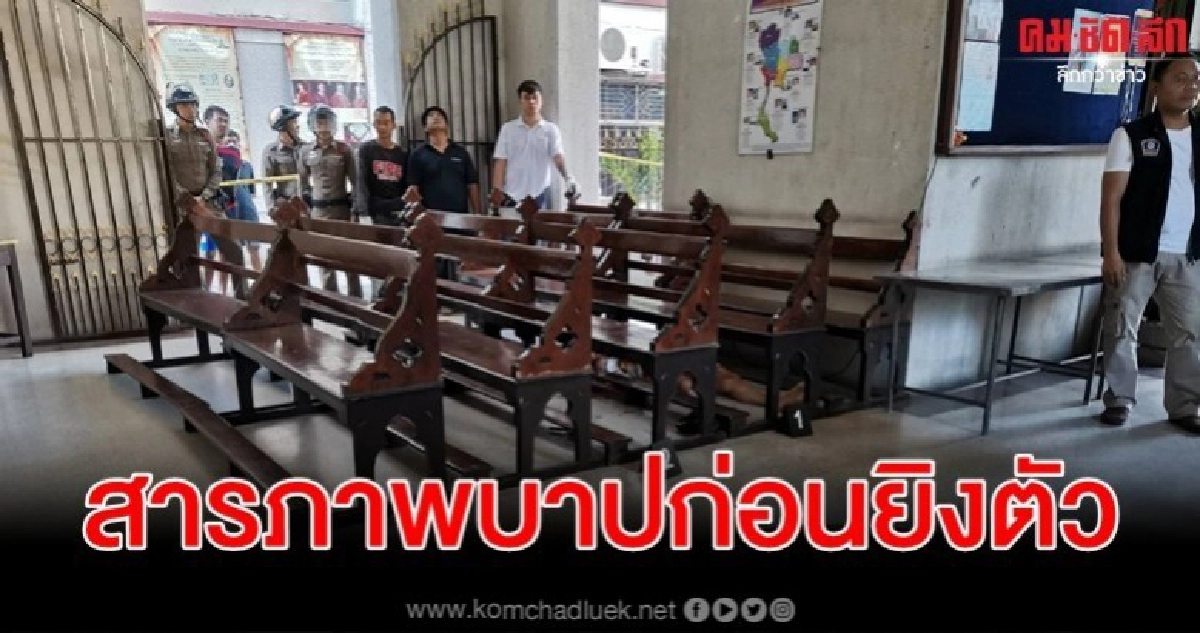 สลดสารภาพบาปยิงหลานชายเจ็บก่อนปลิดชีพตัวเอง สลดสารภาพบาปยิงหลานชายเจ็บก่อนปลิดชีพตัวเอง