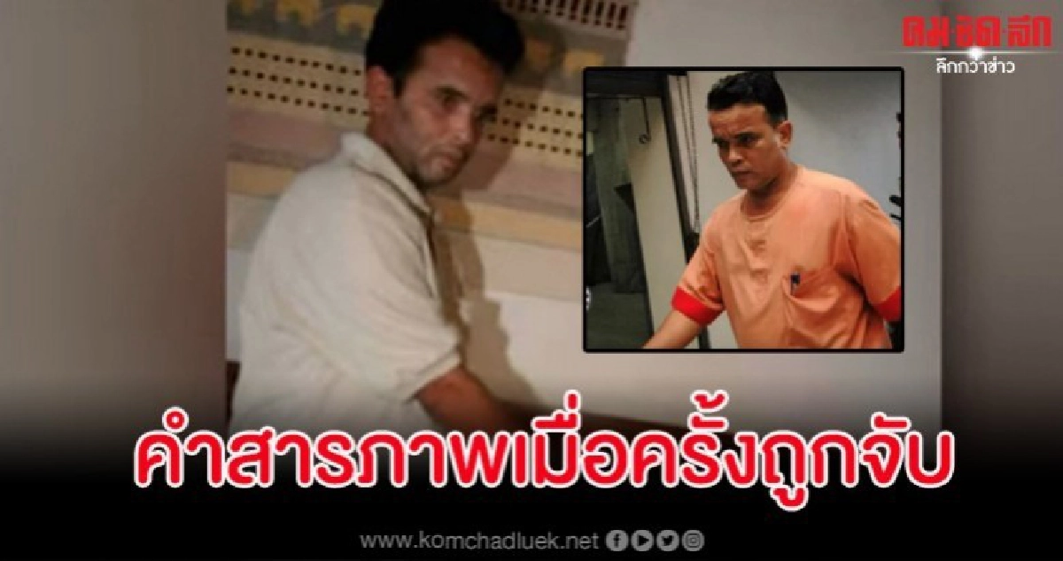 คำพูด 'สมคิด' ฟังแล้วชวนผวา มีการเขียนตำราในคุกอย่างละเอียด คำพูด 'สมคิด' ฟังแล้วชวนผวา มีการเขียนตำราในคุกอย่างละเอียด