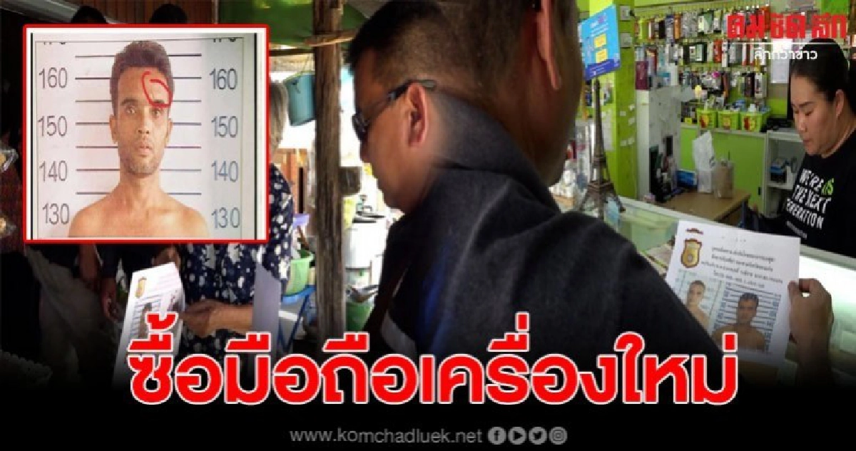 ตร.ขอนแก่น เร่งหาเบาะแส คิด เดอะริปเปอร์ หลังพบซื้อมือถือ ตร.ขอนแก่น เร่งหาเบาะแส คิด เดอะริปเปอร์ หลังพบซื้อมือถือ