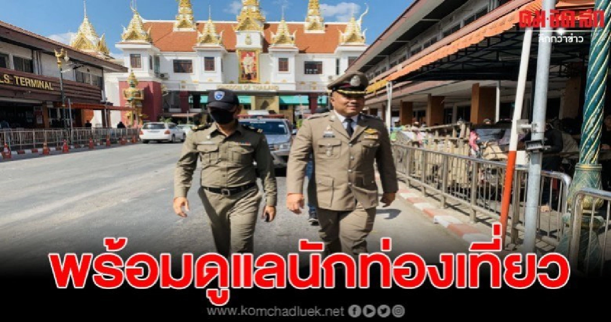 ผกก.สภ.คลองลึก ท่านใหม่เดินทางรับหน้าที่ พร้อมดูแลประชาชนนักท่องเที่ยว