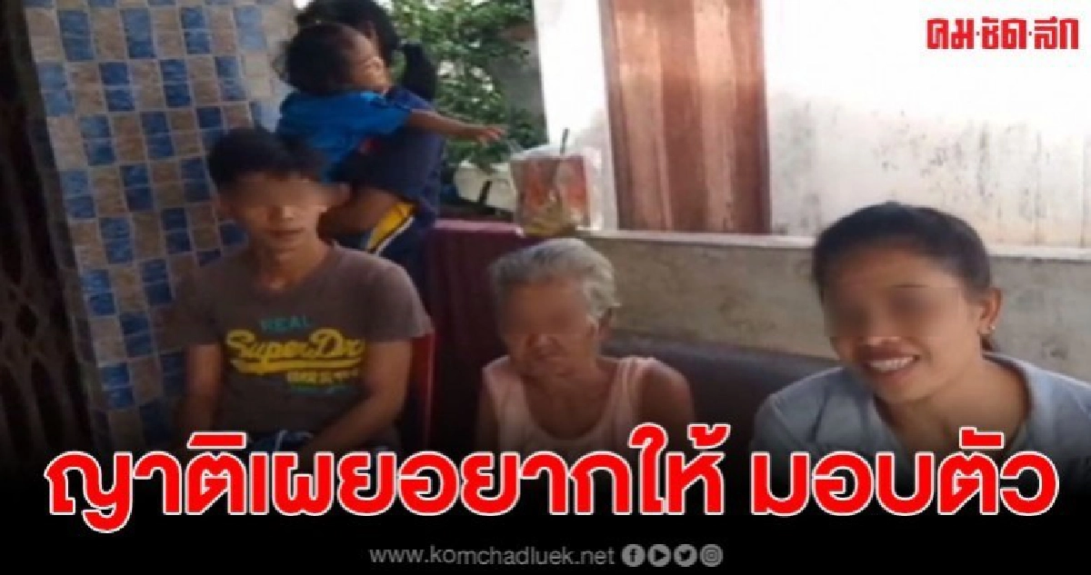 บุกพบญาติ คิด เดอะริปเปอร์ เผยวอนให้มอบตัวดีกว่าถูกวิสามัญฯ บุกพบญาติ คิด เดอะริปเปอร์ เผยวอนให้มอบตัวดีกว่าถูกวิสามัญฯ