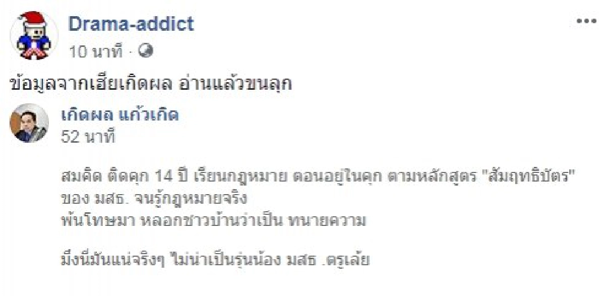 ขนลุก สมคิด พุ่มพวง เรียนในคุกรู้กฎหมายจริง
