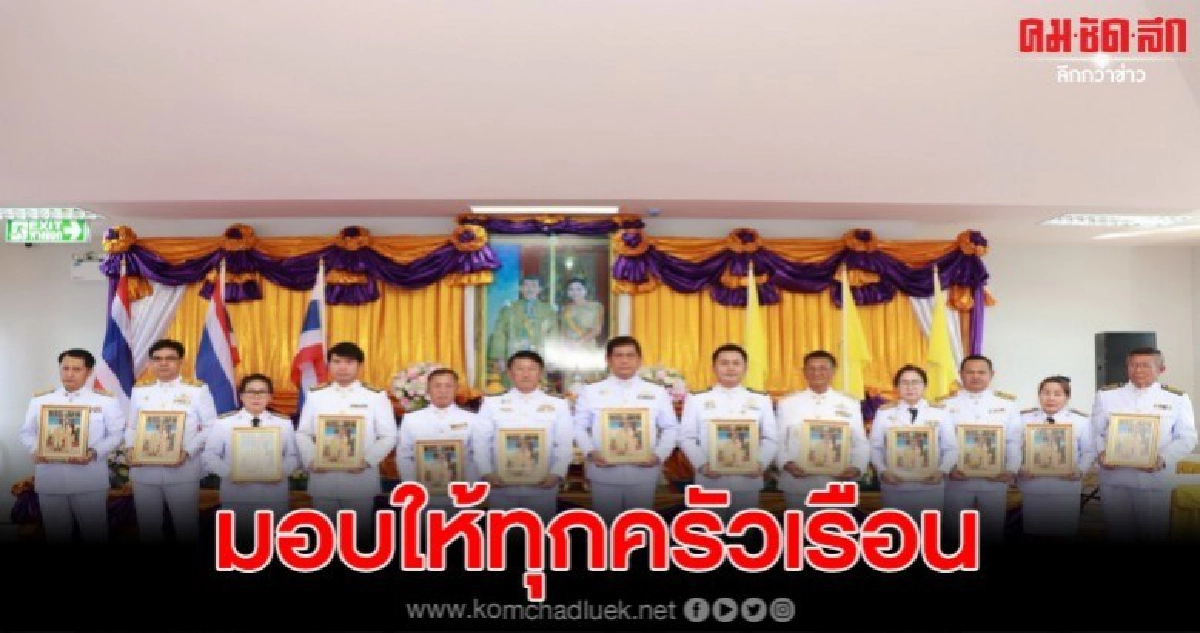ทม.สัตหีบรับพระราชทานพระบรมฉายาลักษณ์มอบให้ประชาชน