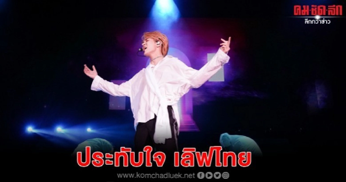 สุดฟิน 2019 NU'EST REN SPECIAL LIVE SHOW 