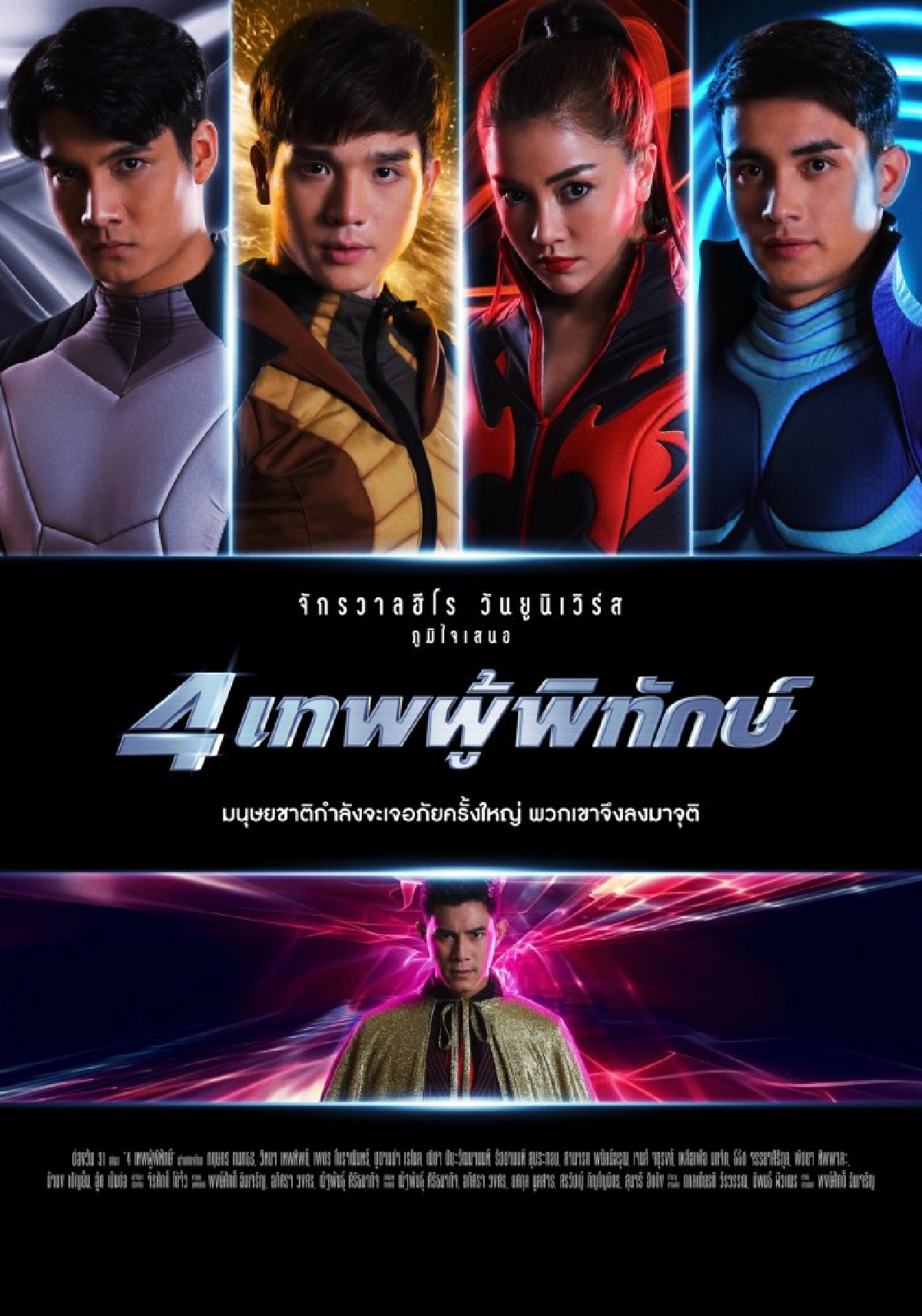 ช่องวัน 31 ส่งสุขท้ายปี 2562 อัดแน่นละครมาราธอน