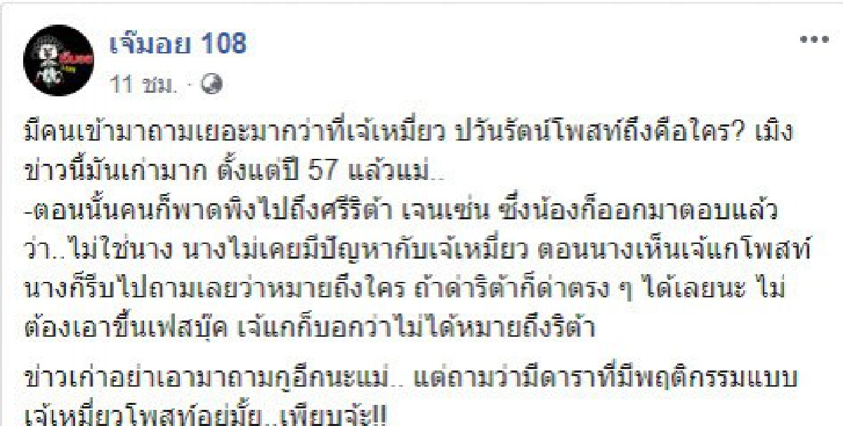 เพจดังเผยดาราโดนเอี่ยวเหมี่ยวโพสต์แฉออกมาตอบแล้วว่าไม่ใช่
