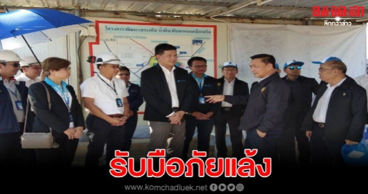 มท. 3 ลงพื้นที่ภาคตะวันออกรับมือภัยแล้ง มท. 3 ลงพื้นที่ภาคตะวันออกรับมือภัยแล้ง
