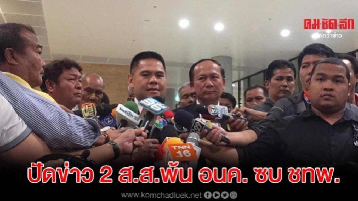 วราวุธ ปัดข่าว 2 ส.ส.พ้น อนค. ซบ ชทพ.หากมายินดี วราวุธ ปัดข่าว 2 ส.ส.พ้น อนค. ซบ ชทพ.หากมายินดี