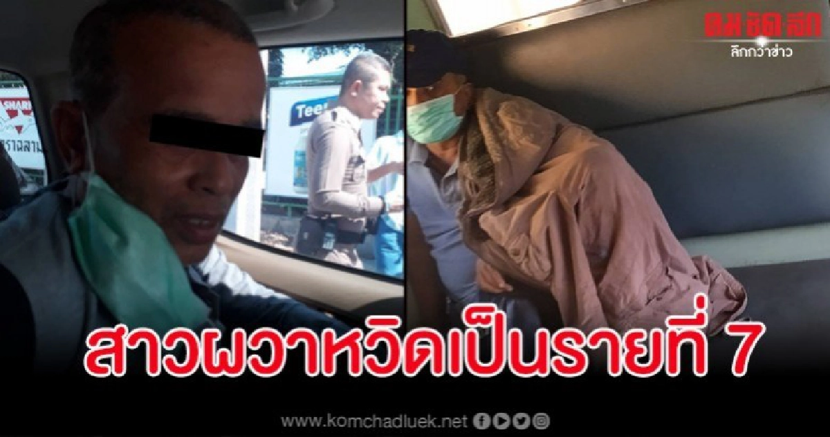 'สมคิด' จีบสาวอีกคนนัดเจอเรียบร้อย เคราะห์ดีตำรวจรวบได้ก่อน