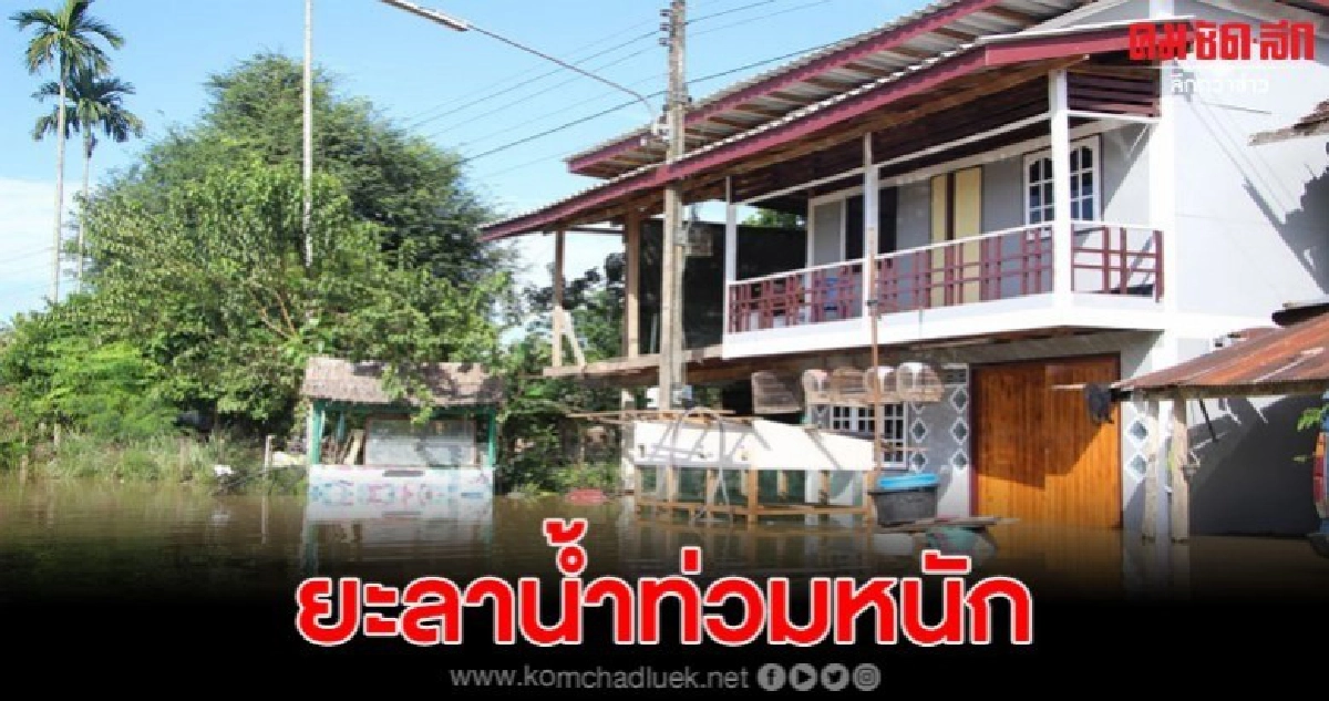 ฝนตกอย่างต่อเนื่อง ส่งผลทำให้น้ำท่วมกระทบ 4 อำเภอ