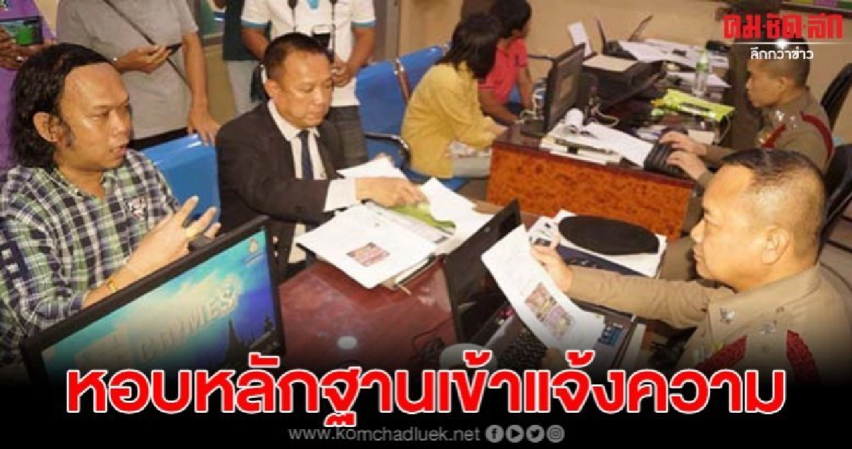 บริษัทพระเกศฟิล์ม เข้าแจ้งความเพจข่าวปด ที่เขียนข่าวโจมตี