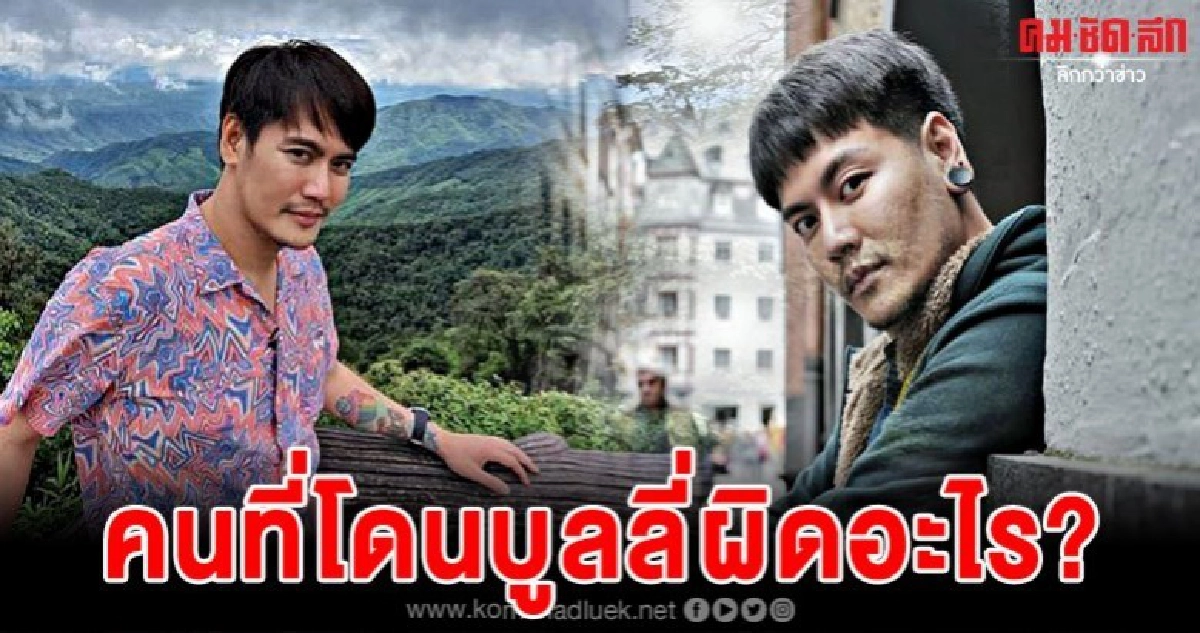 อ๊อฟ ปองศักดิ์ โพสต์ 4 แง่คิด คนที่ถูกบูลลี่เขาไม่ได้ผิดอะไร