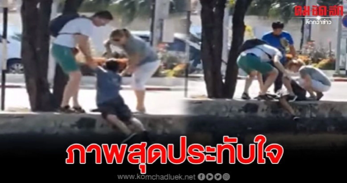 แห่ชื่นชม 2 นักท่องเที่ยว ช่วยคนตกน้ำ