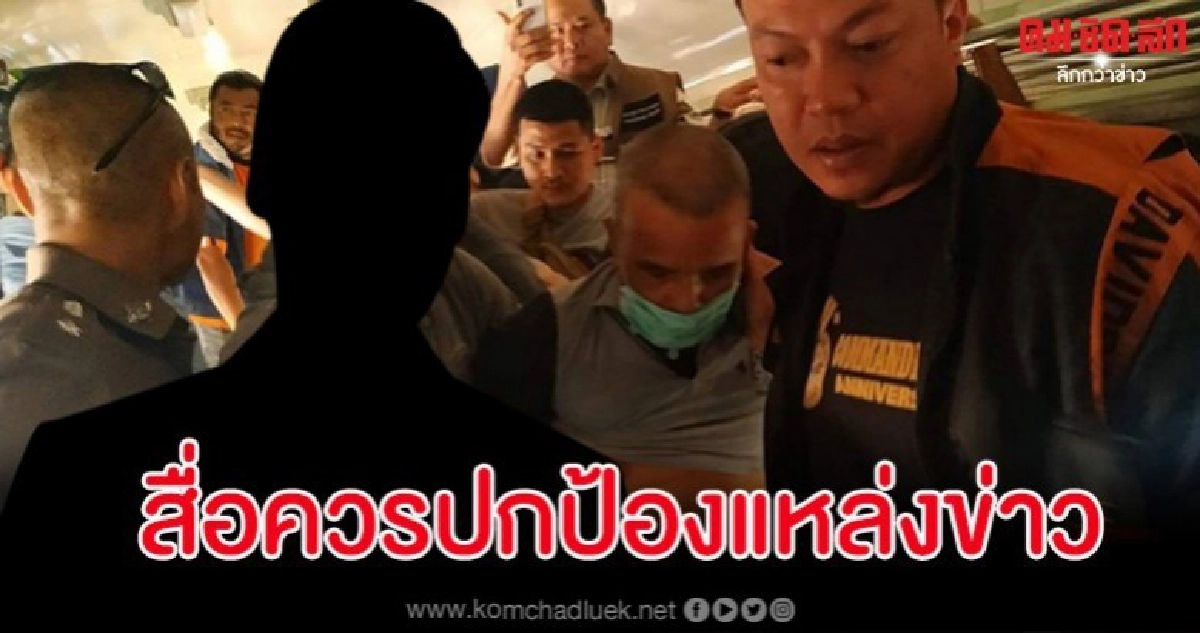 จุดอันตรายที่อาจคาดไม่ถึง กรณีเปิดหน้าพลเมืองดีแจ้งจับ สมคิด