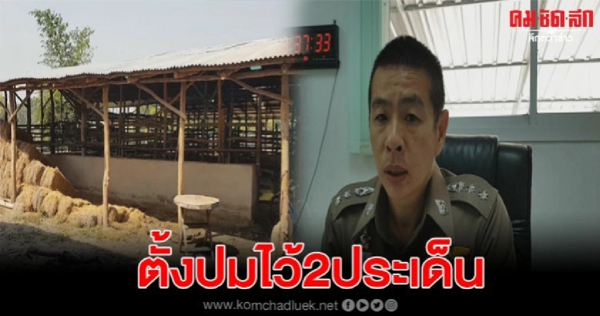 ตร.ตั้งปม ยิงพ่อค้าวัว ดับคาถนน ไว้2ประเด็น