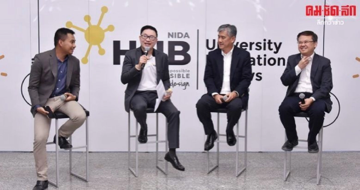 นิด้าเปิดตัว NIDA Hub และโครงการ UIF แห่งแรกของของประเทศไทย นิด้าเปิดตัว NIDA Hub และโครงการ UIF แห่งแรกของของประเทศไทย