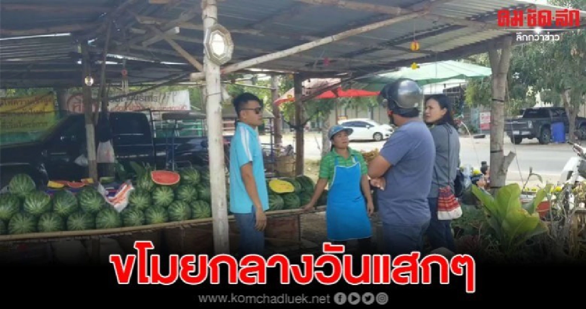 หัวขโมยทำทีเป็นคนส่งแก๊ส ก่อนงัดแผงขายแตงโม หัวขโมยทำทีเป็นคนส่งแก๊ส ก่อนงัดแผงขายแตงโม