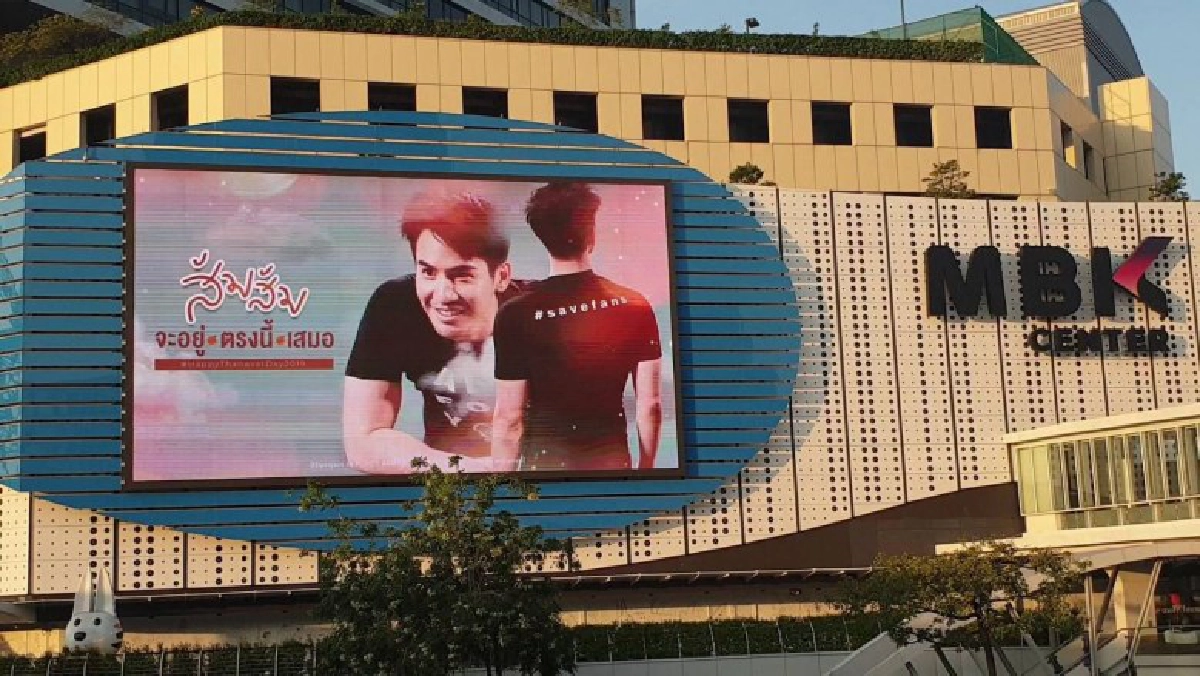 'โป๊ป' ปลื้มแฟนคลับทำ LED เซอร์ไพรส์วันเกิด