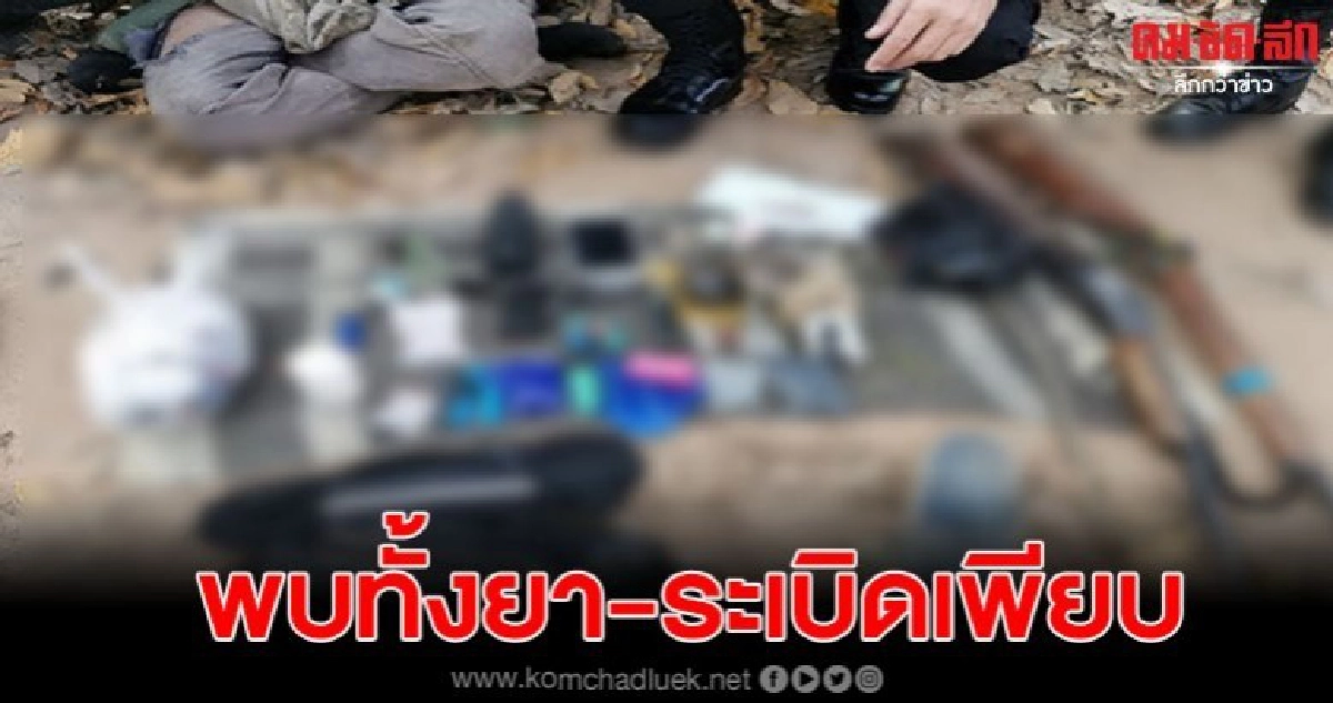 ตรวจค้นกระท่อมสวนยางพาราพบยาบ้า ปืนเถื่อน ลูกระเบิด ตรวจค้นกระท่อมสวนยางพาราพบยาบ้า ปืนเถื่อน ลูกระเบิด