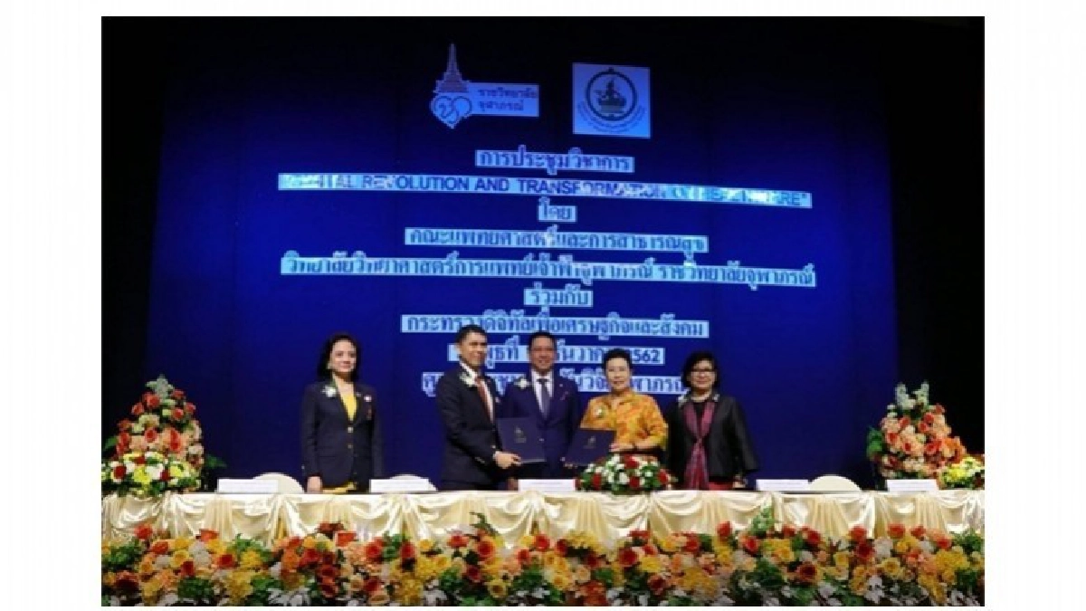 กระทรวงดิจิทัล ลงนาม MOU ร่วมกับราชวิทยาลัยจุฬาภรณ์ 