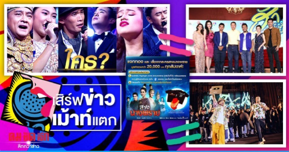 เสิร์ฟข่าวเม้าท์แตก เสิร์ฟข่าวเม้าท์แตก