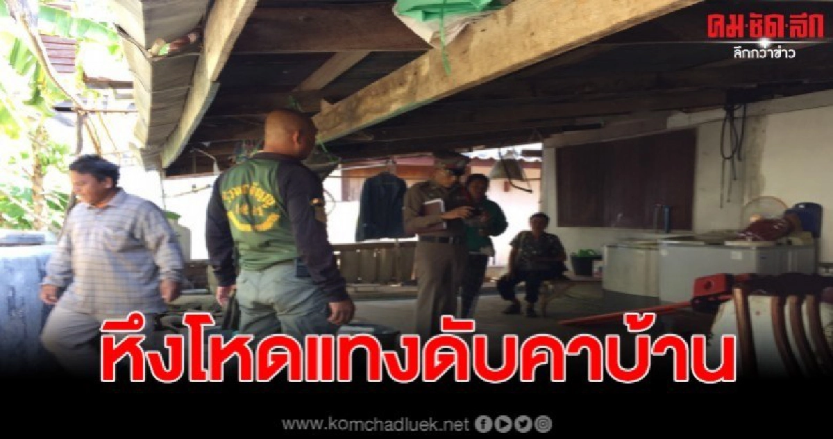 ผัวหึงโหด ขับรถตามหาเมีย พบคว้าอาวุธแทงเสียชีวิตคาบ้านเพื่อน ผัวหึงโหด ขับรถตามหาเมีย พบคว้าอาวุธแทงเสียชีวิตคาบ้านเพื่อน