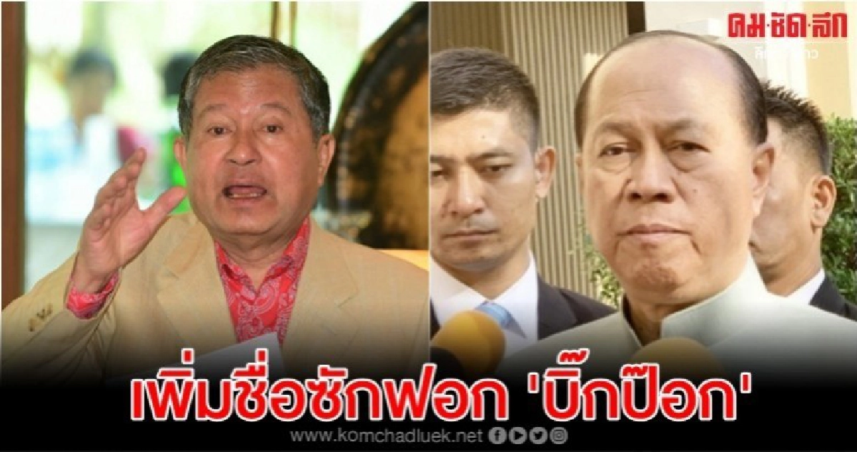 เฉลิม เพิ่มชื่อซักฟอกบิ๊กป๊อก ลั่นปล่อย รบ.บริหารต่อไปไม่ได้ เฉลิม เพิ่มชื่อซักฟอกบิ๊กป๊อก ลั่นปล่อย รบ.บริหารต่อไปไม่ได้