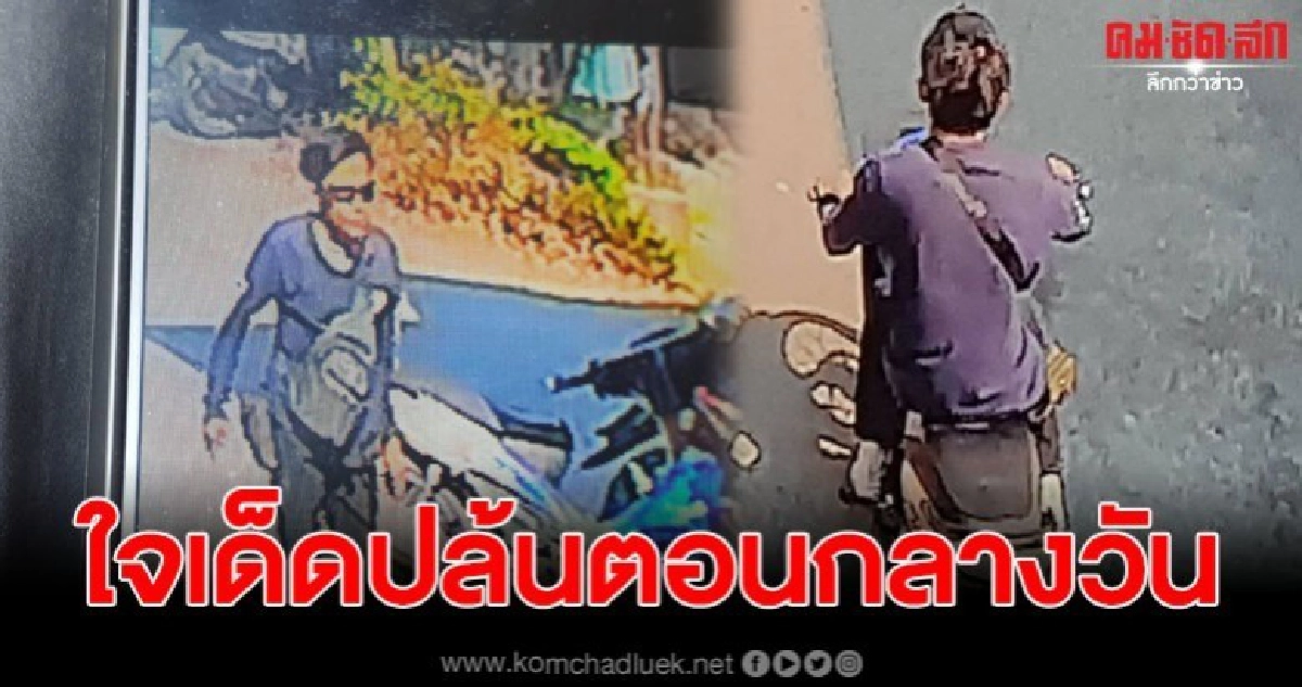 คนร้ายควงปืน ปล้นร้านทองกลางวันแสกๆ ตร.เร่งล่าตัว คนร้ายควงปืน ปล้นร้านทองกลางวันแสกๆ ตร.เร่งล่าตัว