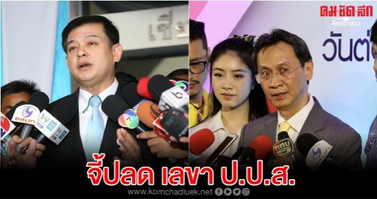 สิระ จี้ ปลด เลขาฯป.ป.ส.ทำงานไร้ประสิทธิภาพ สิระ จี้ ปลด เลขาฯป.ป.ส.ทำงานไร้ประสิทธิภาพ