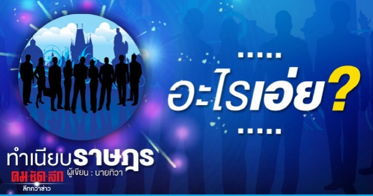 ...อะไรเอ่ย ...
