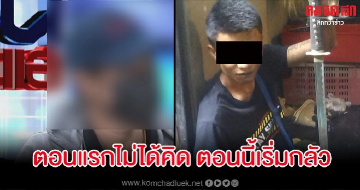 เปิดใจพลเมืองดี รับเริ่มกลัวหลังมีข่าวลูกชายสมคิดพ้นโทษออกมา เปิดใจพลเมืองดี รับเริ่มกลัวหลังมีข่าวลูกชายสมคิดพ้นโทษออกมา