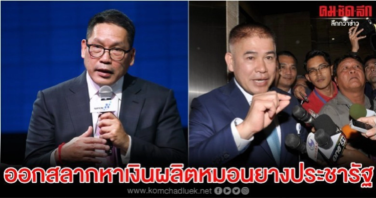 อุตตม  เผยกำลังหารือ ออกสลากหาเงิน1.8หมื่นล.ผลิตหมอนยาง