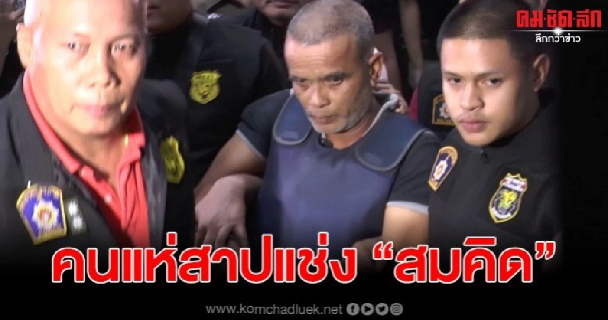 คิด เดอะริปเปอร์ ทำแผนหน้าตานิ่ง ชาวบ้านแห่สาปแช่ง คิด เดอะริปเปอร์ ทำแผนหน้าตานิ่ง ชาวบ้านแห่สาปแช่ง