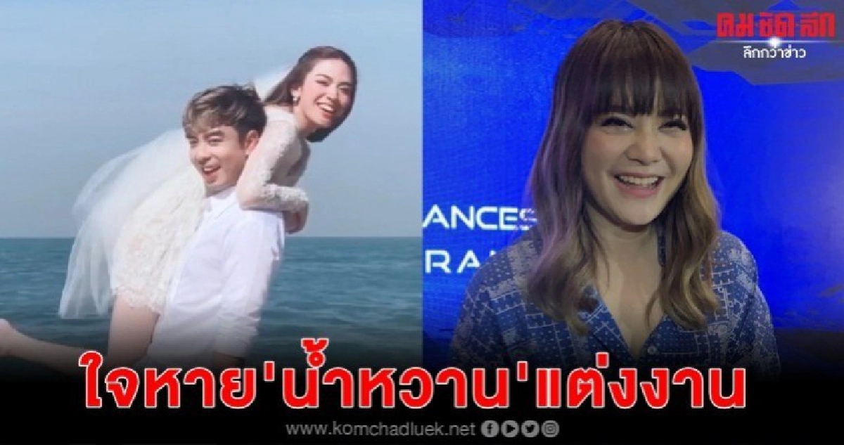 'พิม' แอบใจหาย 'น้ำหวาน' แต่งงาน 'พิม' แอบใจหาย 'น้ำหวาน' แต่งงาน