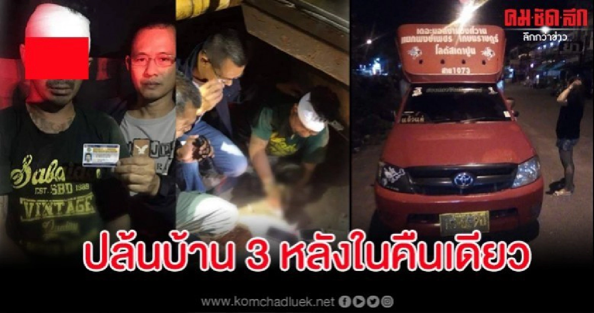 แฉวีรกรรมแก๊งสองแถวปล้น 3 ที่ในคืนเดียวบุกลวนลามอาม่าวัย 75 แฉวีรกรรมแก๊งสองแถวปล้น 3 ที่ในคืนเดียวบุกลวนลามอาม่าวัย 75