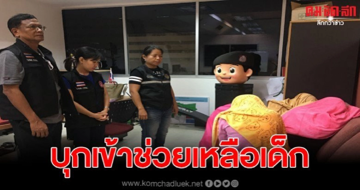 มูลนิธิรณสิทธิ์ ช่วยเหลือเด็ก ถูกให้ไปทำงานในร้านคาราโอเกะ มูลนิธิรณสิทธิ์ ช่วยเหลือเด็ก ถูกให้ไปทำงานในร้านคาราโอเกะ