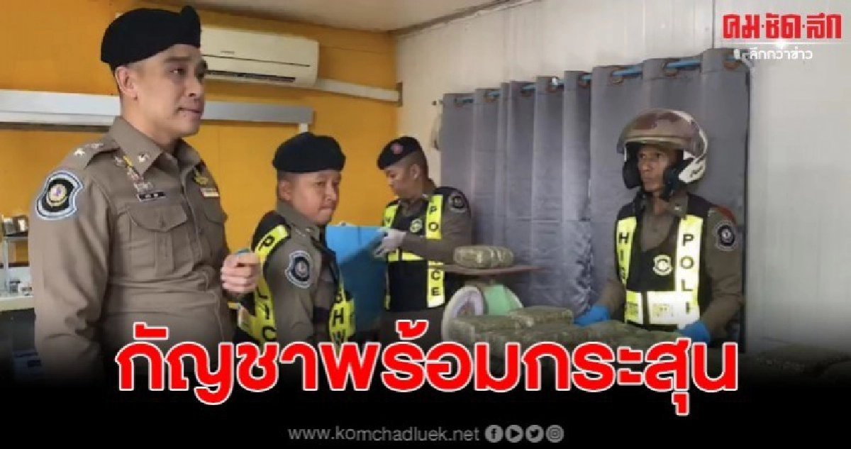 พบกระบะต้องสงสัย พร้อมค้นพบ กัญชาและกระสุนปืน พบกระบะต้องสงสัย พร้อมค้นพบ กัญชาและกระสุนปืน