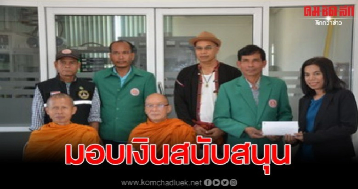 มอบเงินสนับสนุนการปรับภูมิทัศน์สถานีวิทยุกระจายเสียง มอบเงินสนับสนุนการปรับภูมิทัศน์สถานีวิทยุกระจายเสียง
