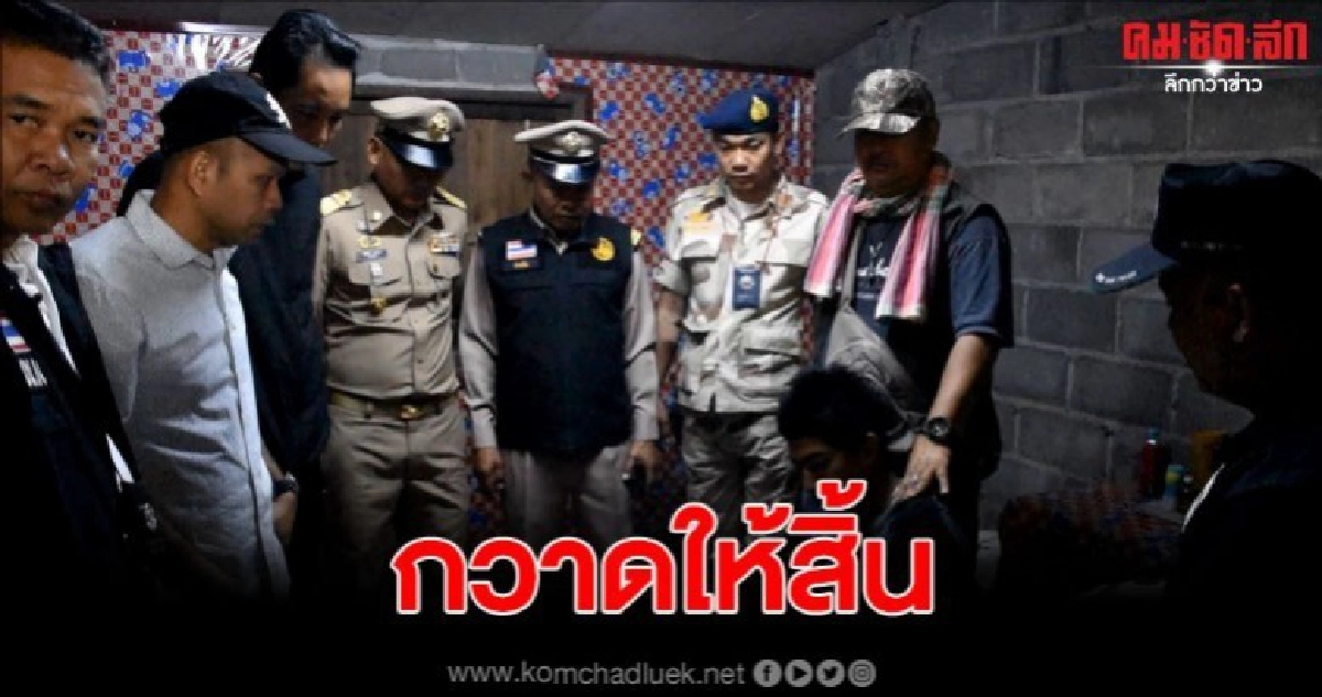 สนธิกำลังระดมกวาดล้างยาเสพติด พร้อมผู้ต้องหาและของกลาง สนธิกำลังระดมกวาดล้างยาเสพติด พร้อมผู้ต้องหาและของกลาง