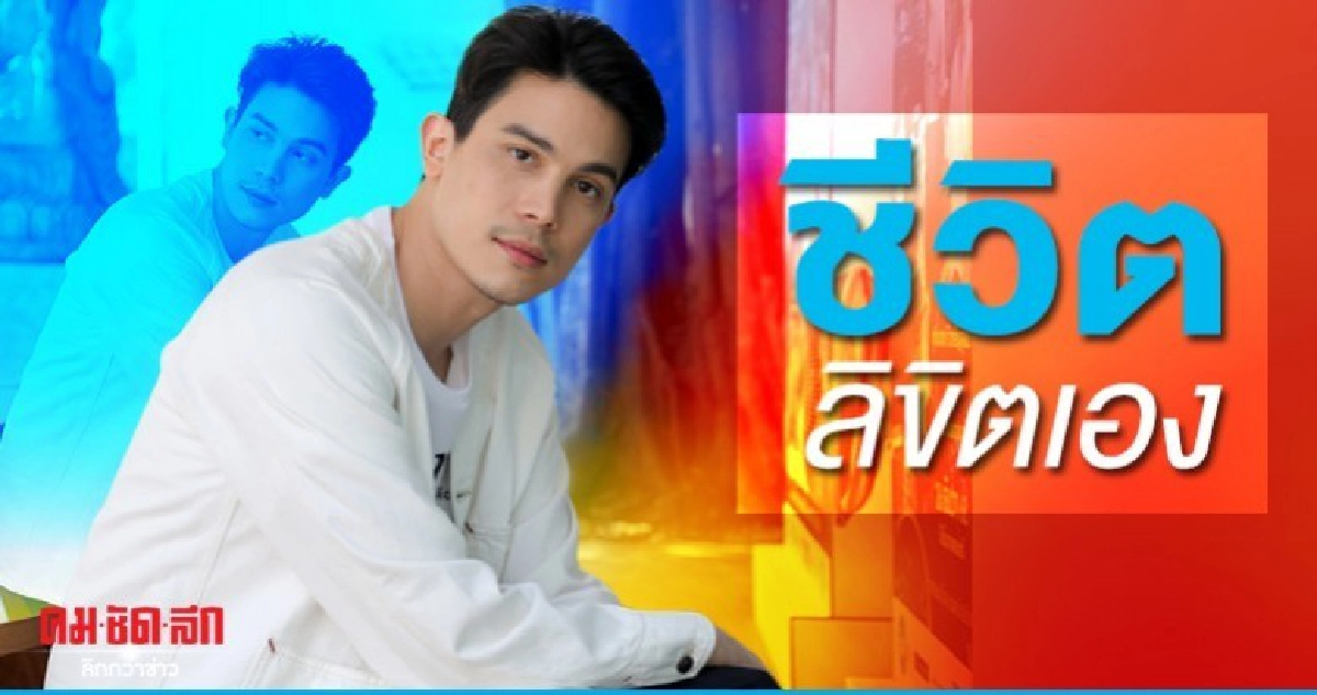 'ซันนี่' เลือกบรรเลงชีวิต ขอลิขิตด้วยตัวเอง 'ซันนี่' เลือกบรรเลงชีวิต ขอลิขิตด้วยตัวเอง