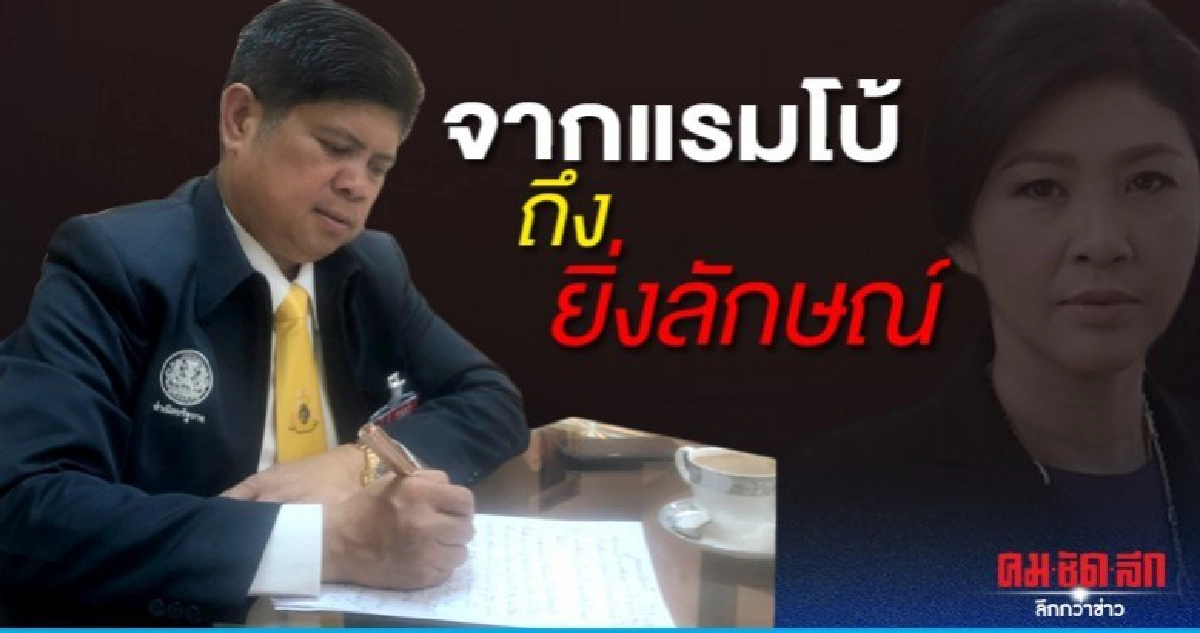 จากแรมโบ้ถึงยิ่งลักษณ์