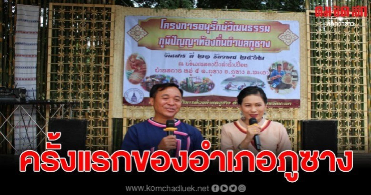 แห่เชียร์ดังสนั่น งานแข่งเรือครั้งแรกของ อำเภอภูซาง